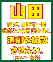 ☆山田です☆　そろそろ　「『日本演劇界』を震撼させるプロジェクト」　が動き出しました☆