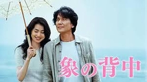 役所広司主演「象の背中」井坂聡監督映像演技ワークショップ！