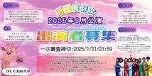 【エンタメ時代劇★】劇団美辞女9月上演新作公演出演俳優募集【1/31締め切り】