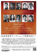 Kamakaji Lab 終戦７０年特別公演「THE LAST SONG」出演者選定ワークショップ開催（２０１５年５月２０日締切）