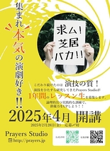 【〆切間近！！！】演技力に自信と確信をもてる俳優になる！「出演者全員が国際映画祭で受賞」の劇団　その演技の秘密を学ぶ1年間