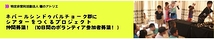 【追加募集】ネパール シンドゥ•パルチョーク郡にシアターをつくるプロジェクト（10日間のボランティア参加者募集！）