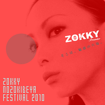 ノルマなし！ZOKKYののぞき部屋演劇祭2010出演者オーディションを開催します