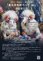 パンケーキの会　次回作品 演出家公募のお知らせ