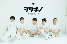 シタチノ第10回公演 男性メインキャスト募集！《5/21〆切》