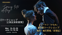 【出演者募集】チェーホフ『かもめ』より抜粋｜3日間完結のワークショップ公演（照明・音響・舞台セットあり）