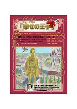 ミュージカル「幸せの王子」メインキャスト・アンサンブルキャスト募集　E.S.C(e-stage.com)主宰　２０１５年１０月１７・１８日再演決定