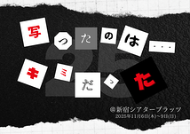 TEAM花時。11月公演【舞台主要キャストオーディション】初の新宿進出！シアターブラッツにて上演決定！