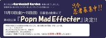 演劇ユニットLineOverS 第4回公演『Popn\' Mad Effecter』出演者募集（8/31締切）