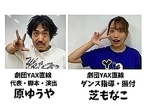 劇団YAX直線による演劇&ダンスの総合ワークショップ開催(参加費無料・経験不問)