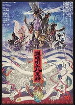 『狐晴明九尾狩』（7/13（日））