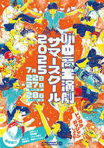 【7/22〜7/28】Oji中高生演劇サマースクール2025【参加者募集！】