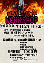 RAIZIN統括殺陣師HINAが指導!魅せる殺陣WORKSHOP開催