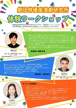 劇団俳優座演劇研究所 夏季体験ワークショップ【8/9(土).10(日).11(月)開催】