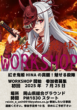 雷刀RAIZINの紅き鬼姫HINAが指導!魅せる殺陣WORKSHOP開催!初回特典として無料開催