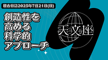 演劇稽古で学ぶ思考整理術：創造性を高める科学的アプローチ