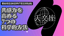 【2025年最新】共感力を高める7つの科学的方法｜劇団天文座が実証した効果的トレーニング法