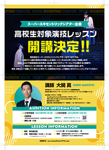 スーパーエキセントリックシアター主催　高校生対象演技レッスン開講