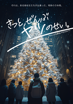 11月公演出演者募集【主演・主要キャスト】【コメディ群像劇】【ノルマなし・ギャラあり】