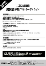 劇団鹿殺し活動15周年記念公演 出演者オーディション開催！（10月7日締切）