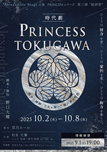 和泉元彌出演・時代劇『PRINCESS TOKUGAWA』(草月ホール)出演者募集。