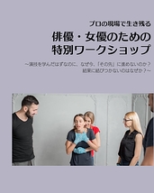 プロの現場で生き残る 俳優・女優のための特別ワークショップ