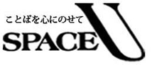 スペースU　１２月本公演　出演者募集！