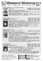 早船聡『会話劇の表現』11/28(土)15:00〜19:00、11/29(日)15:00〜19:00