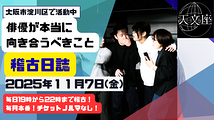 稽古場からの挑戦状——俳優が本当に向き合うべきこと