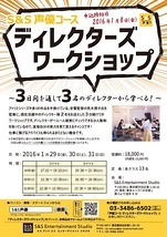 【1/29〜31】3人の音響監督から学ぶ!! ディレクターズワークショップ開催