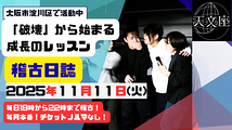 夜空で一番明るい星の名を冠した、「破壊」から始まる成長のレッスン