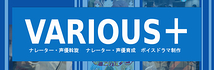 バリアスプラス「実践ボイスドラマ制作・声優ワークショップ」