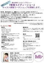 園田英樹によるインプロショー 『新宿コメディーショー』 キャスト募集ワークショップ
