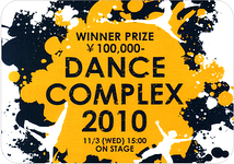 【DANCE COMPLEX 2010】　出場エントリー受付中！！