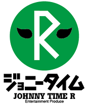 【緊急開催】 『JOHNNY TIME-R』 2016年2月公演 出演者募集