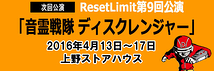 【ResetLimit第9回公演】キャストオーディション！ノルマなし！締め切り3/3！