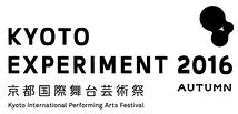 京都国際舞台芸術祭 KYOTO EXPERIMENT 2016 AUTUMN インターン募集！