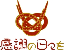 感謝の日々をvol,2｢蒼き空には嵐は吹かず｣出演者募集5月10日締め切り