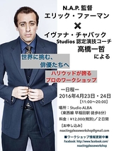 【N.A.P.×イヴァナ・チャバックStudios認定コーチ高橋一哲による、新プロジェクト！】