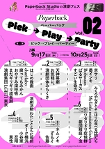 【朗読】演劇フェス出演者募集【リーディング】