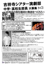 【〆切延長】吉祥寺シアター演劇部2016 中学生・高校生大募集！