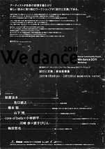 「We dance 2011」ワークショップ試行と交換：参加者募集！