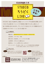 STUDIO 朗読 LIVE 出演者募集！（残り後5組）