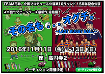 【ノルマなし】 座・高円寺2！11月公演！追加男性オーディション！