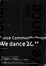 「We dance 2011」運営協力ボランティア募集（2/15-20開催）