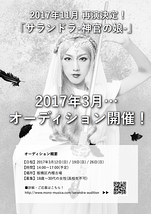 【女性だけのミュージカル】Mono-Musica / 2017年11月「サランドラ-神官の娘-」再演オーディション！