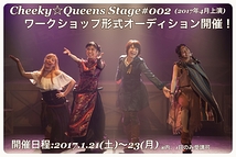 Cheeky☆Queens Stage#002出演者オーディション(1月19日〆切)