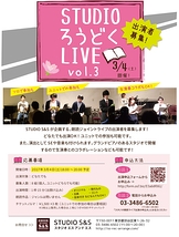 STUDIO  S&S企画　2017年3月4日開催　朗読ライブ出演者募集