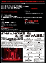 [第28回池袋演劇祭<大賞>受賞劇団]STAR☆JACKSによる「研究生募集」「act#011出演者募集」両オーディション受講者のための短期特別殺陣ワークショップ【2/10〆切】
