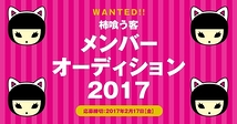 柿喰う客「メンバーオーディション2017」開催